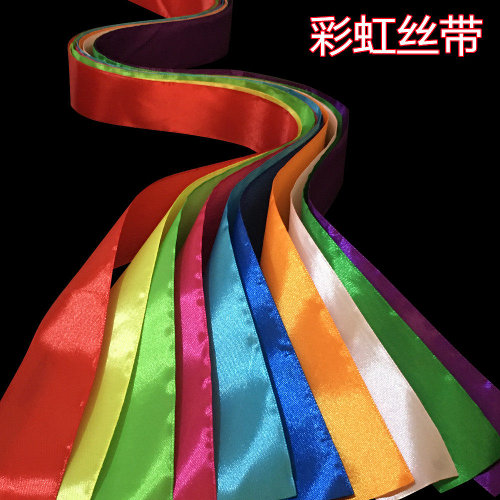 彩虹丝带
