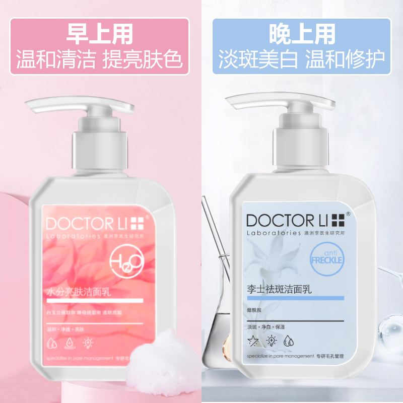 李医生女士专用洗面奶美白控油补水保湿提亮深层清洁收毛孔洁面乳|ruв категории Средства для ухода за собой, моющее средство - от Buy2taobao.com для оказания профессиональной услуги покупки агента Taobao