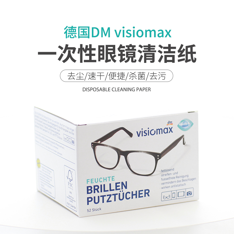 德国进口 dm一次性便携眼镜布 清洁湿巾镜头纸单反擦镜纸52片
