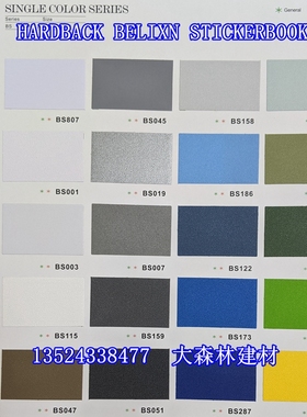 belixn贴膜纯色装饰自粘贴波音软片