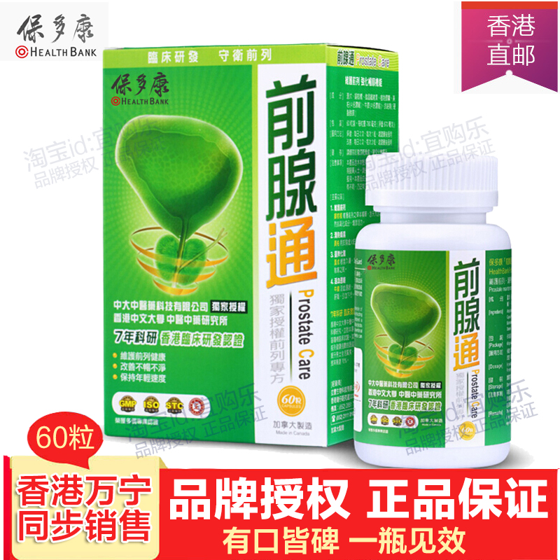 正品万宁香港直邮HealthBank保多康前腺通60粒|ruв категории здоровое питание/в рационе питания дополнительное питание, обычный питание питание питание, другие питание питание пополнять питание, другие питание питание добавка - от Buy2taobao.com для оказания профессиональной услуги покупки агента Taobao