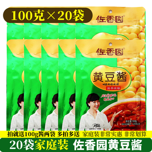 佐香园黄豆酱100g20袋组合包装辽宁熟酱东北调味酱大豆酱包邮