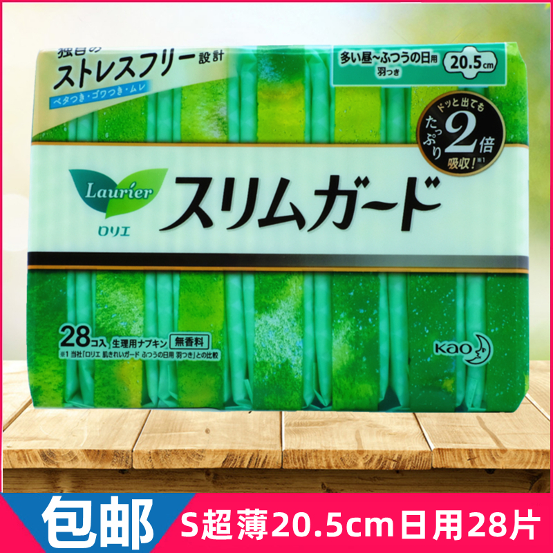 日本正品花王超薄1mm棉柔亲肤日用护翼卫生巾20.5cm无荧光剂 28片