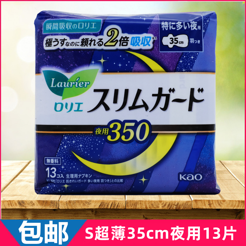 日本花王卫生巾 35cm超薄瞬吸1mm乐而雅夜用护翼 无荧光剂 13片