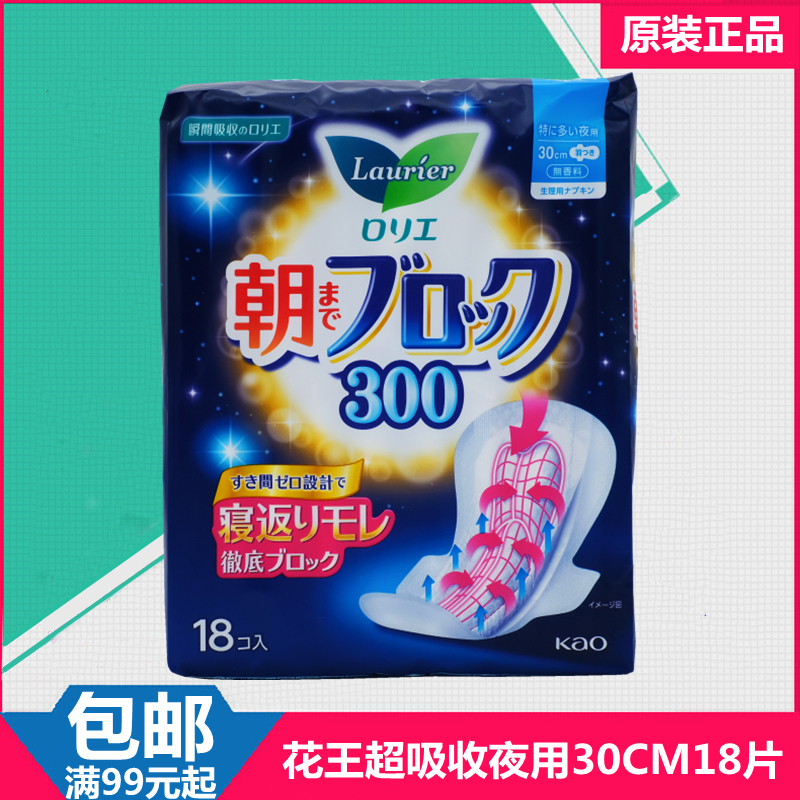 日本原装花王夜用卫生巾300瞬吸棉柔超吸收姨妈巾30cm18片无荧光