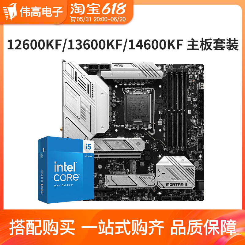 英特尔 I5 12600FK/13600KF盒装 搭 微星 华硕B760 Z790 CPU主板