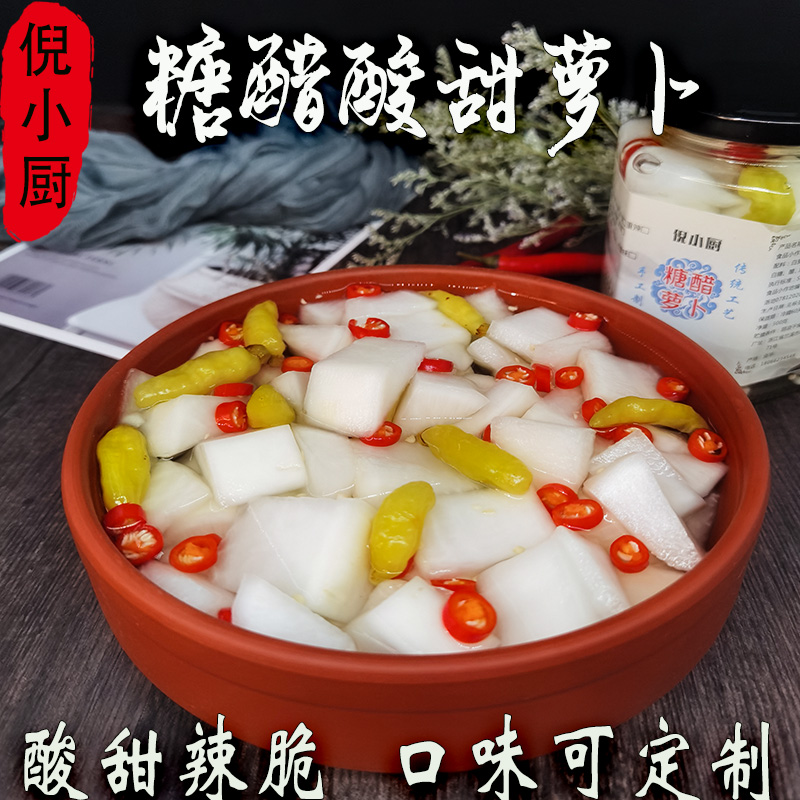 酸甜萝卜泡菜下饭菜酸辣开胃酱咸菜糖