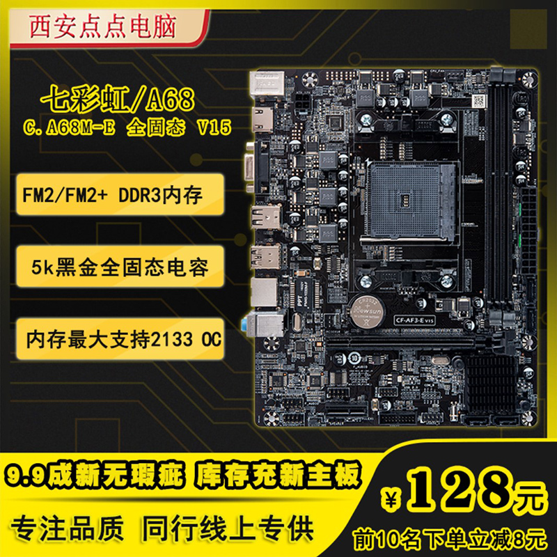 华硕A68！ Colorful/七彩虹 A68M-E V15 AMD/FM2+ DDR3电脑主板A8