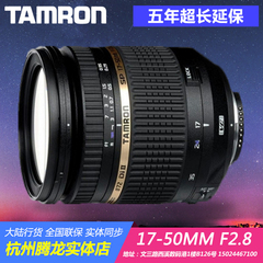 腾龙 17-50mm F2.8 VC 大光圈变焦 数码单反镜头 现货包邮