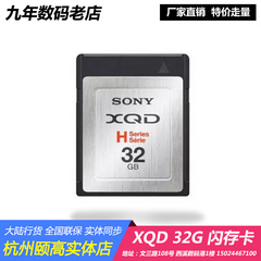 SONY/索尼 XQD 32G 高速闪存卡 180MB/S 4K摄像机Z100 AX1E专用卡