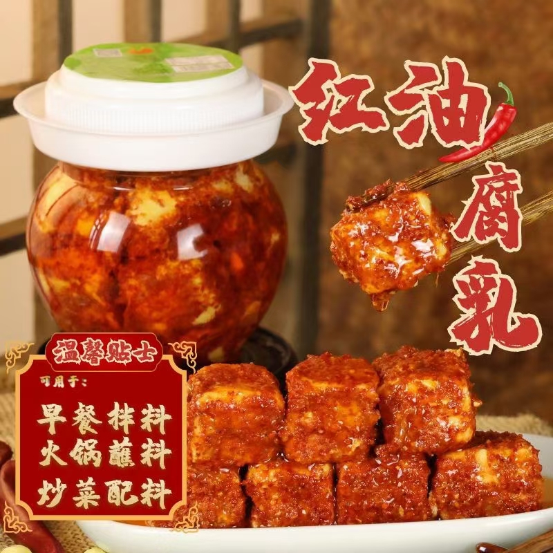 湖南特产四季红腐乳洞庭旺红红油腐乳豆腐乳猫鱼下饭菜350g