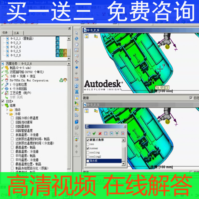 注塑模流分析高清视频教程moldflow2010从入门到精通工厂实ABABaa