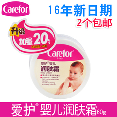 爱护婴儿润肤霜CFB209宝宝护肤霜婴儿保湿面霜60g儿童霜 两瓶包邮