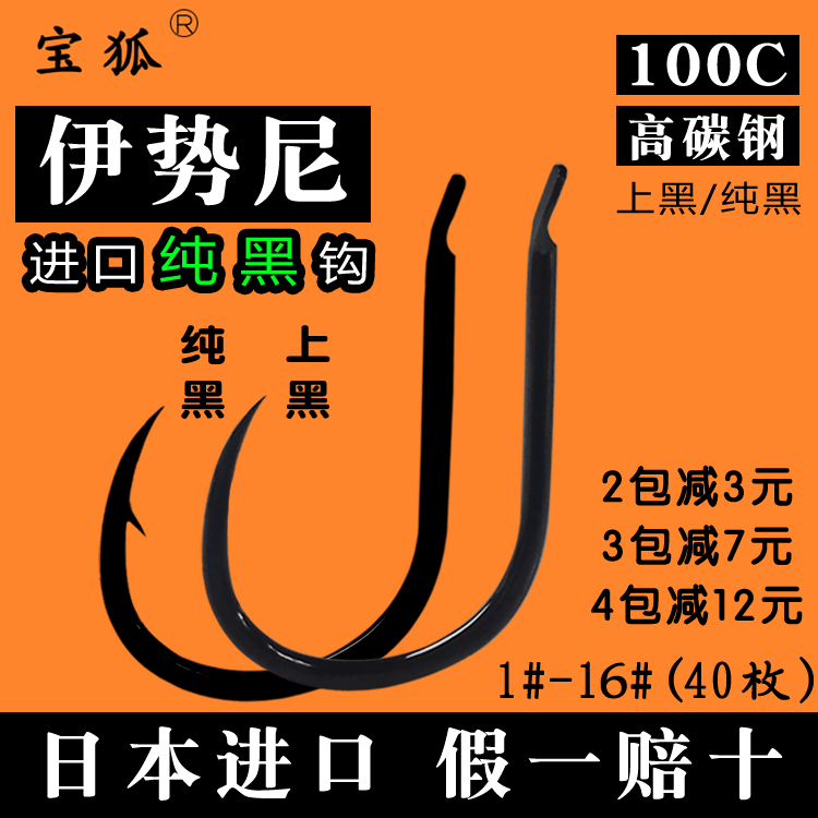 鱼钩日本进口散装伊势尼 有倒 刺无倒刺鲫鱼鲤鱼钓大物爆炸钩宝狐