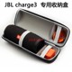 适用JBL charge3音乐冲击波三代蓝牙音箱包保护便携收纳盒手拎袋