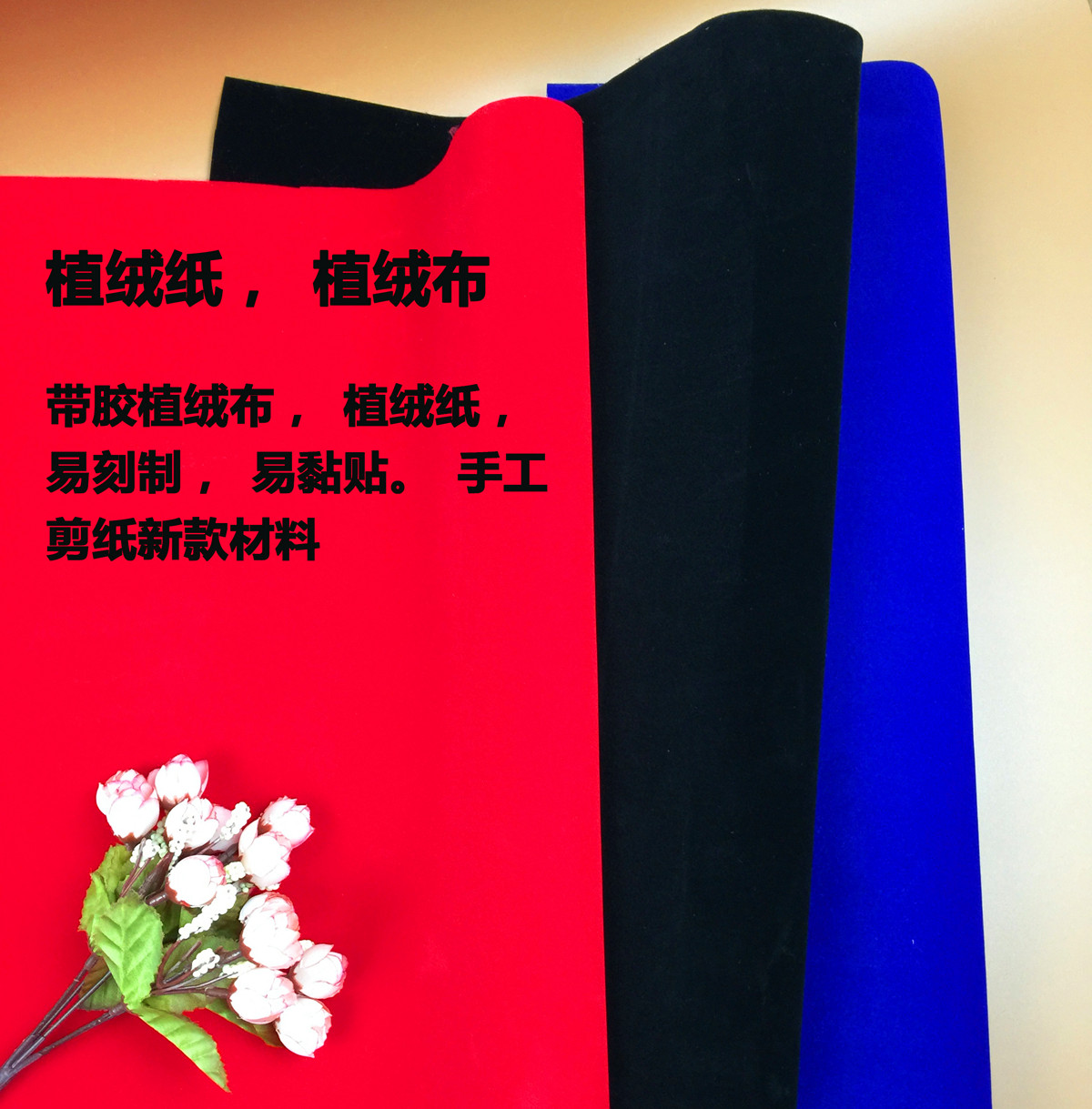 植绒纸剪纸专用
