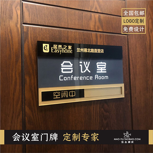 标识牌_会议室使用牌 状态切换提示牌 会议中请勿打扰 可更换美容院