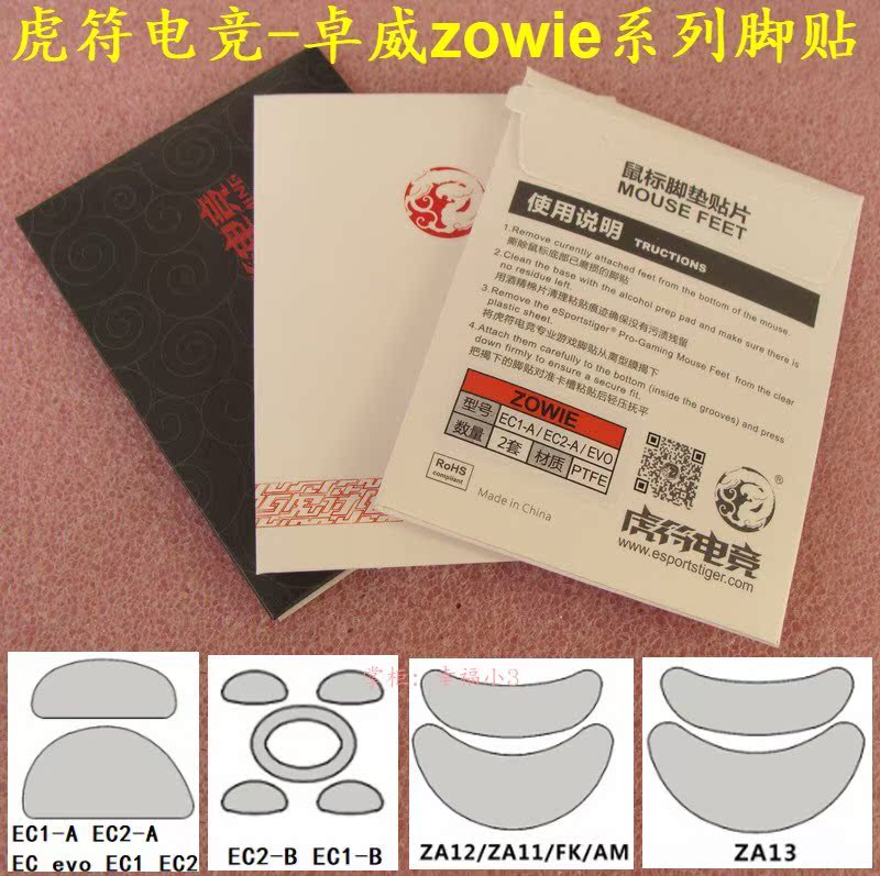 虎符脚贴适合ZOWIE EC EC1 EC2 eVo EC1-A EC2-A鼠标脚垫电竞弧边在类目 电脑硬件/显示器/电脑周边, 电脑周边, 鼠标垫/贴/腕垫中 - 来自Buy2taobao.com提供专业的淘宝代购服务