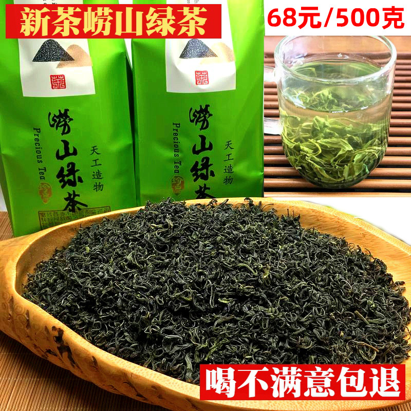 崂山绿茶2024年新茶500g大田