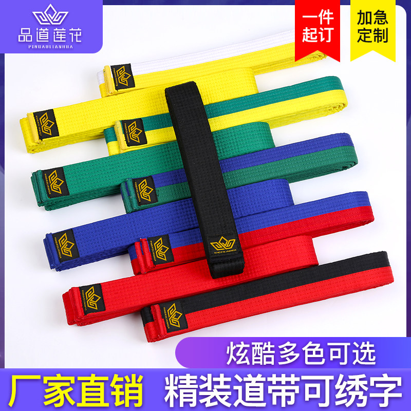 跆拳道带全棉绣字可定制色带儿童成人考级跆拳道道带腰带黑带定做