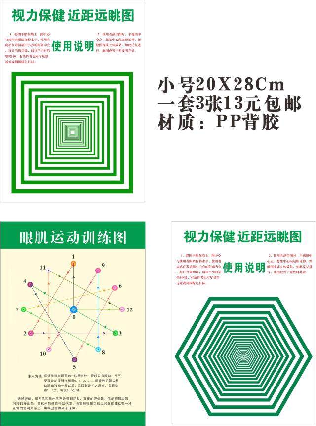 近视恢复镜训练动感练眼训练图远视图增视图远眺图配视频视远图