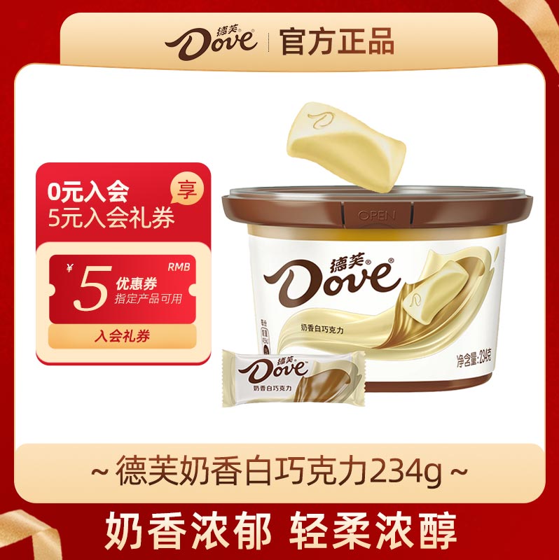 Dove/德芙奶香白巧克力234g碗装解馋零食牛奶白巧克力送女生朋友