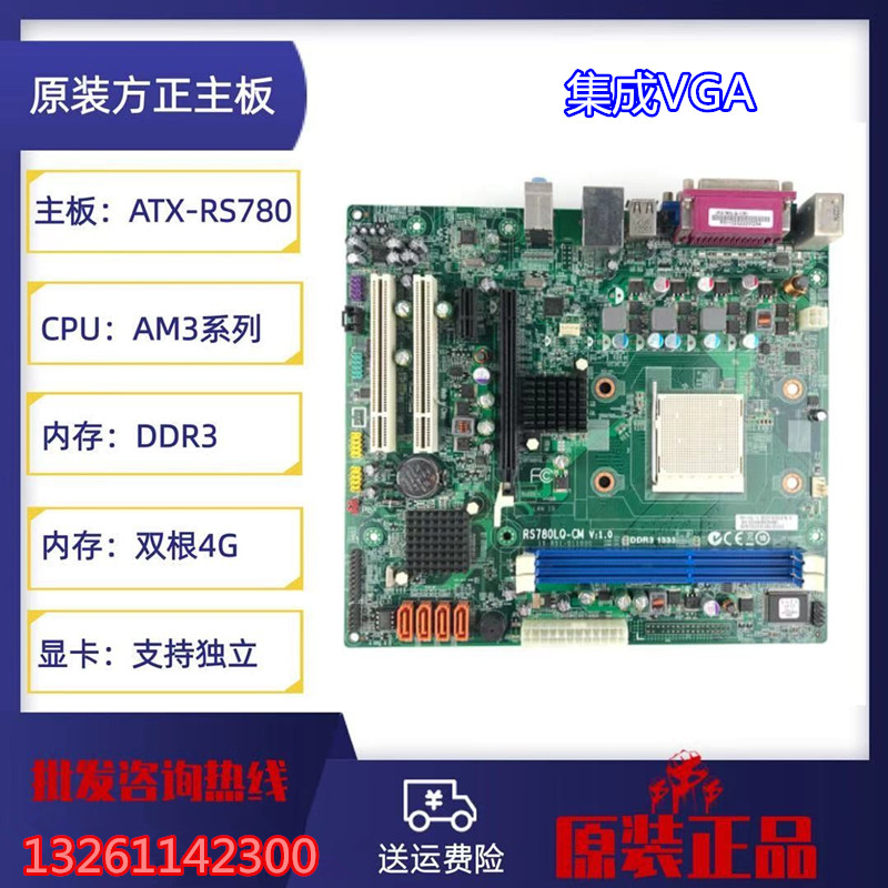 方正清华同方RS780LQ-CM 780 MCP61PQ-CM AM3全集成主板938针DDR3