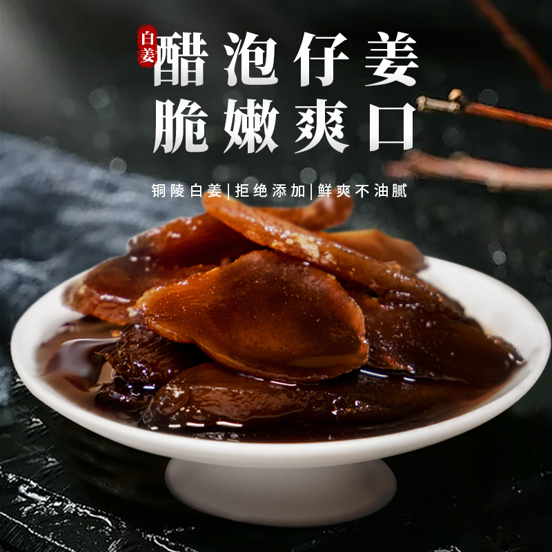 正安睡力铺长寿之乡蜂蜜醋泡黑豆醋泡姜片古法炮制酸甜滋养发颜