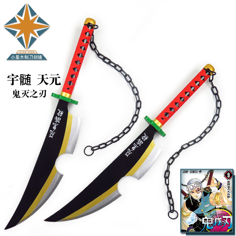 鬼灭之刃cos宇髄天元刀日轮刀 音柱 cos动漫表演武器道具木刀