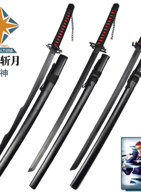 刀黑崎一护始解天锁斩月月牙武器