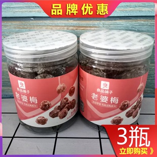 良品铺子老婆梅140g*3罐装话梅梅子开胃迷你话梅珍珠休闲零食包邮