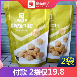 良品铺子椰奶火山软曲奇100g*2袋装网红夹心饼干零食蛋糕甜点小吃