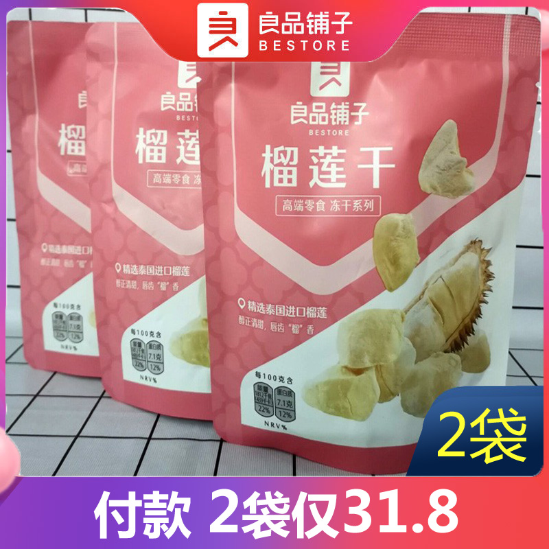 良品铺子榴莲干30gx2袋冻干金枕