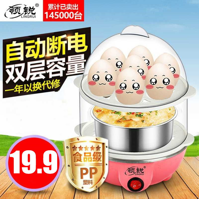 领锐自动断电迷你家用小型煮蛋器