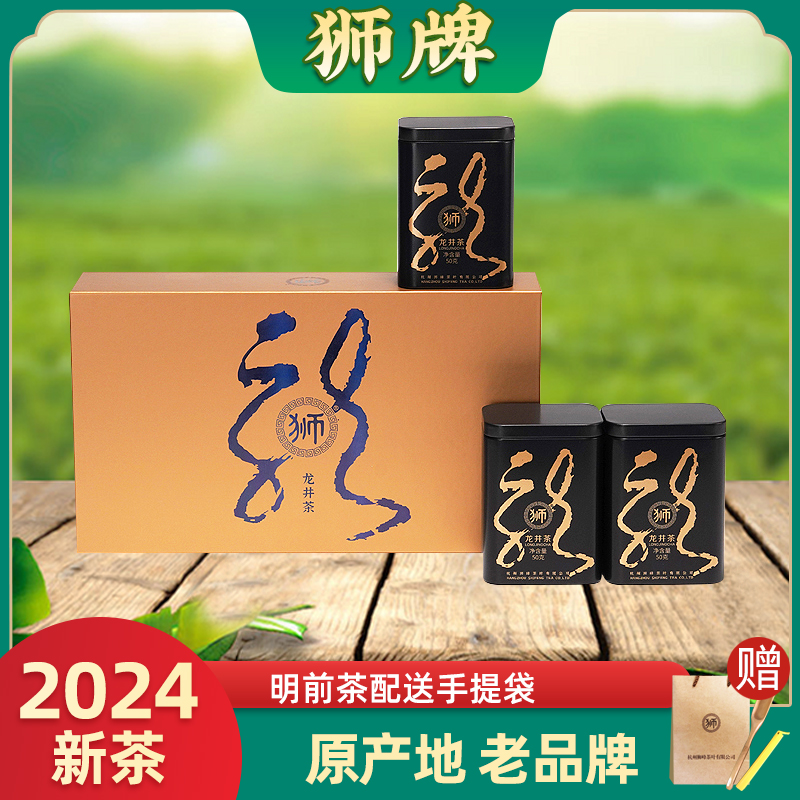2024新茶上市  狮牌龙井明前特A级西湖茶叶春茶绿茶礼盒