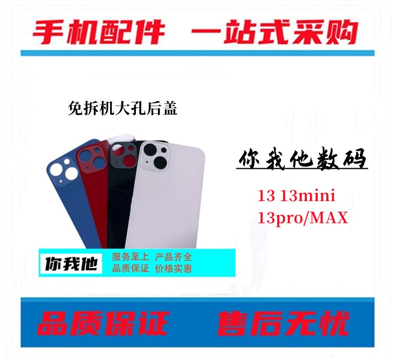 后盖玻璃适用于13 mini 13pro 13promax电池盖大孔免拆机后壳玻璃