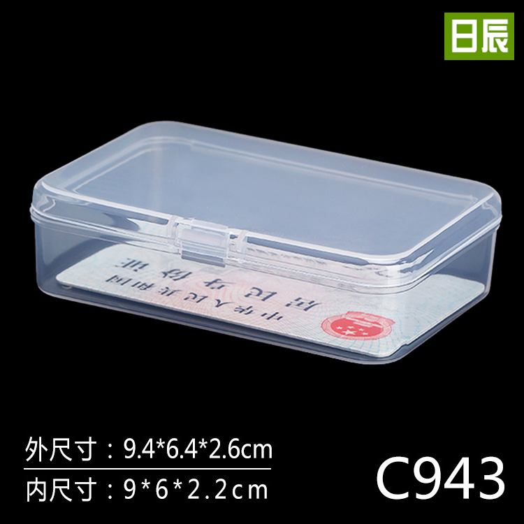 小盒子迷你可爱塑料透明收纳盒小方便DIY首饰盒零件盒长方形 C943