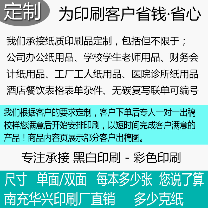 定制黑白印刷表格表单本子纸学校工厂公司医院餐饮仓库手册源头价