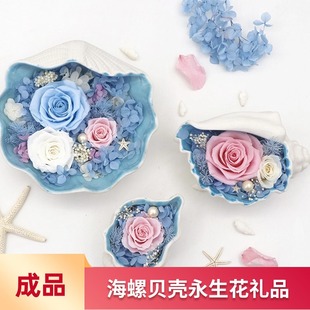 陶瓷永生花材料包玫瑰海螺贝壳造型摆件母亲节礼物表白创意礼盒