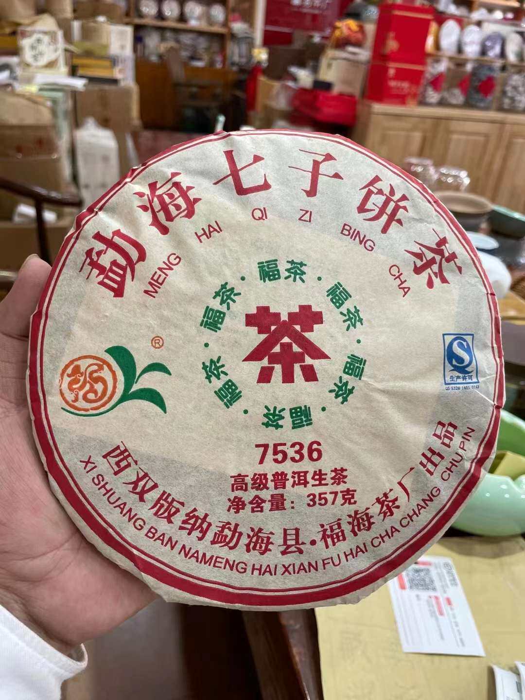 福海茶厂 2010年7536 经典唛号茶 357克生茶饼询价优惠  云南普洱
