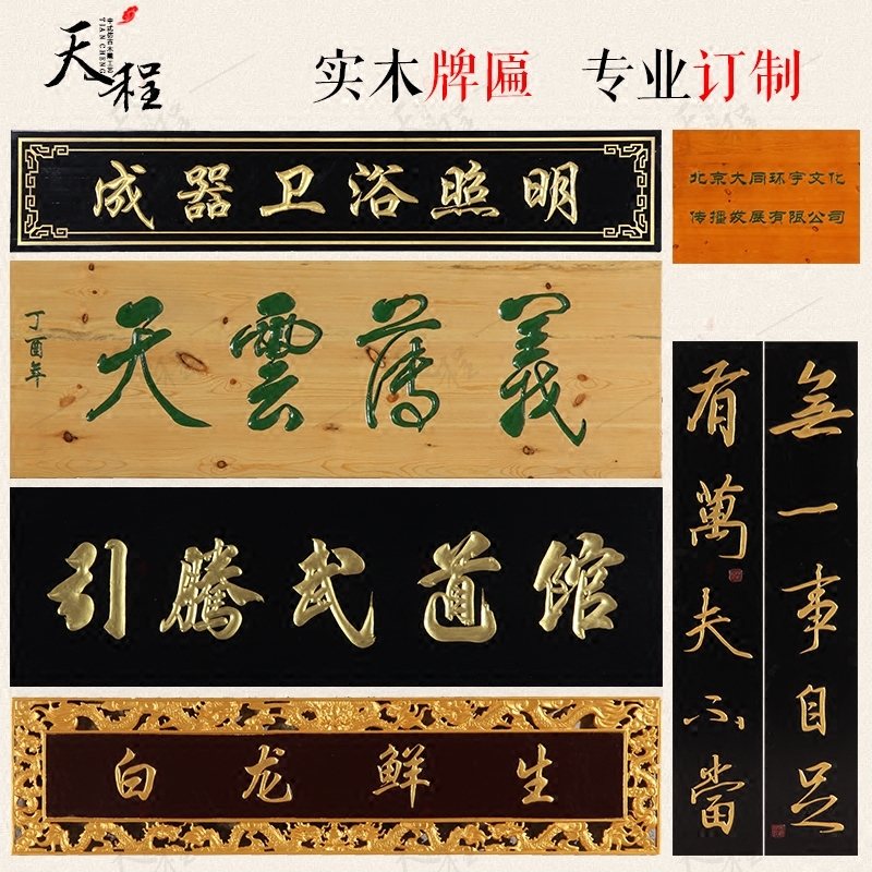 实木牌匾额书法字对联木板木雕刻字开业仿古店面门头招牌菜牌定做-天