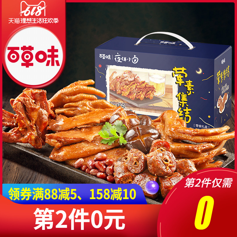 【百草味-卤味大礼包510g】鸭脖零食一整箱休闲小吃网红散装一箱