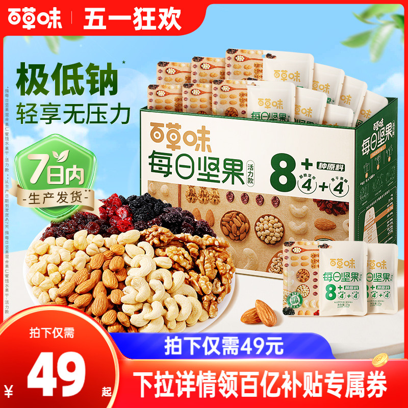 百草味每日坚果礼盒750g/30包孕妇健康零食混合干果仁休闲大礼包