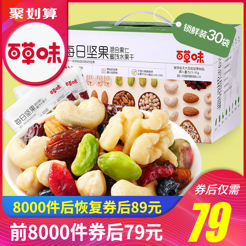 【百草味-每日坚果750g】孕妇零食混合装30袋小包干果组合大礼包