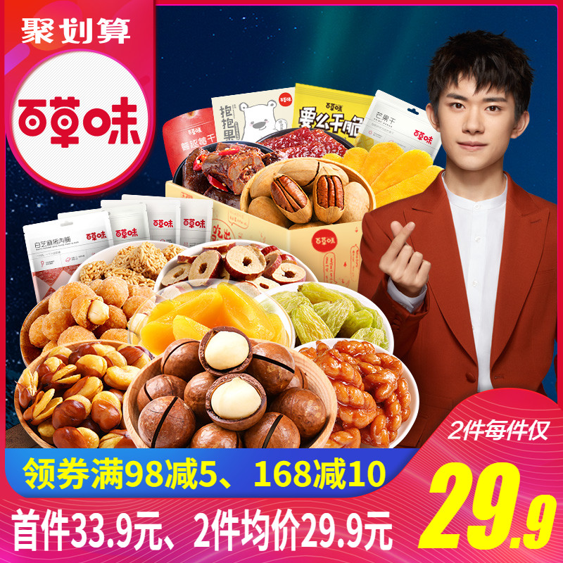 百草味-零食大礼包 休闲食品小吃网红坚果一整箱散装办公室自选女