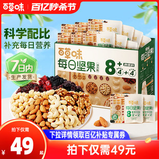 百草味每日坚果礼盒750g/30包孕妇健康零食混合干果仁休闲大礼包