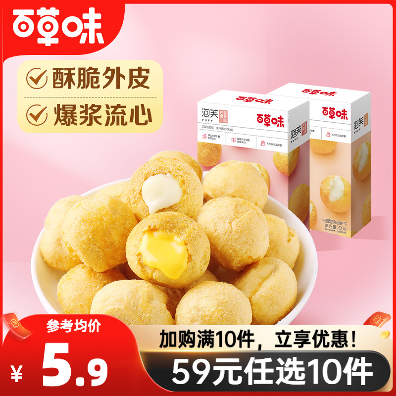 【59元任选10件】百草味-奶油夹心泡芙60g脆皮糖球注心饼干零食