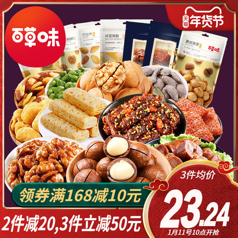 【百草味-零食大礼包】每日坚果散装网红女生宿舍小吃组合一整箱