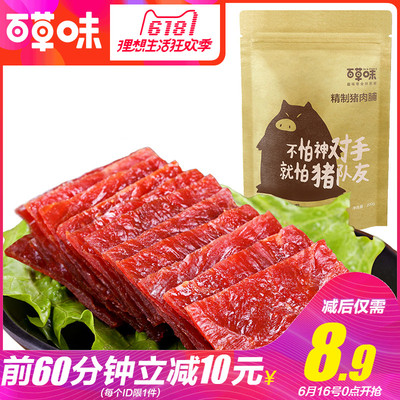 16日0点、前1小时: Be&Cheery 百草味 精制猪肉脯 200g