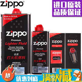 zippo正版原装打火机煤油火石棉芯批发芝宝火机专用油配件燃料